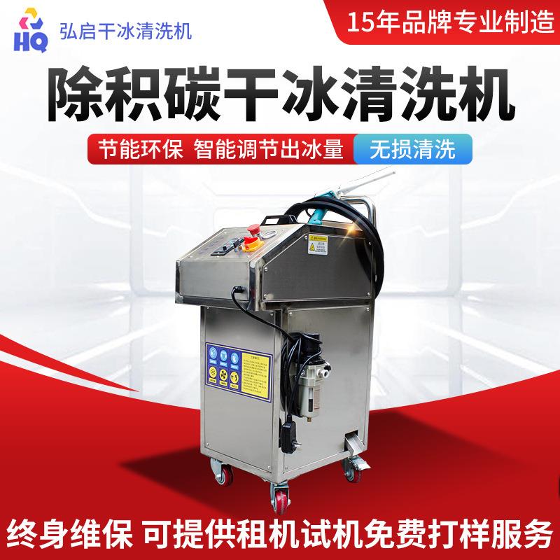 小型积碳颗粒干冰清洗机聚氨酯模具硅胶模具便携式工业清洗设备