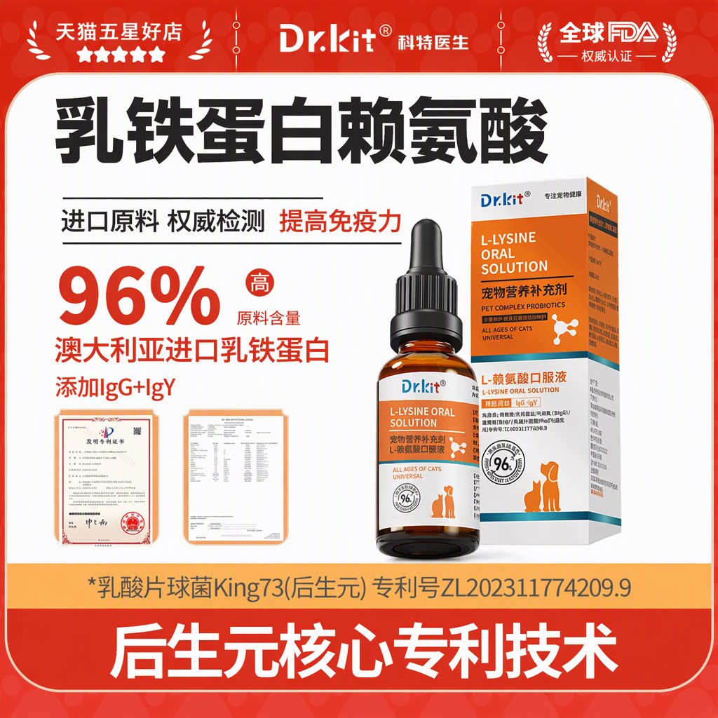 科特医生96%高纯乳铁蛋白赖氨酸口服液猫狗提高免疫力50ml旗舰店