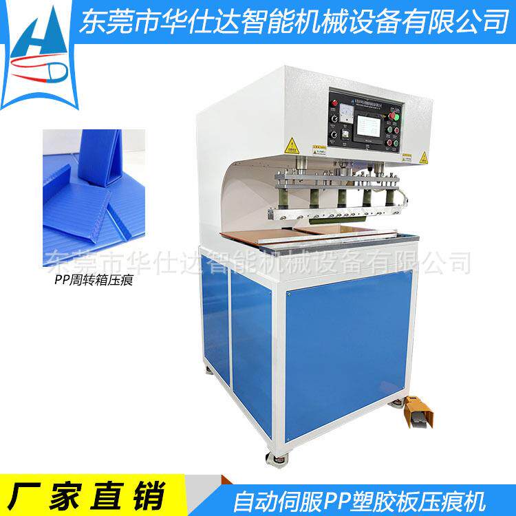 单头纯电动热压机 伺服压痕机 PP周转箱柔软线热压设备