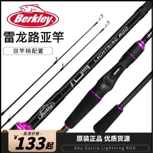 Berkley贝克力雷龙双稍路亚竿ul调微物马口竿泛用远投路亚单竿