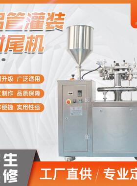自动灌装铝管封尾机药膏牙膏护手霜灌装封尾机单双面折尾压码