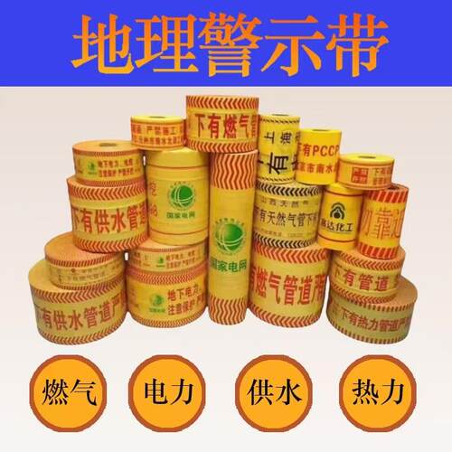 地埋警示带pe编织热力电力电缆燃气管道光缆供水给水自来水示踪线