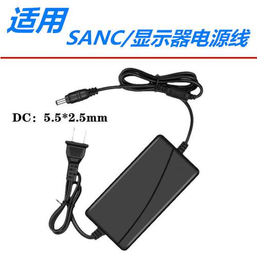 SANC液晶显示器M2444 n50pro电脑电源适配器12V2.5A/3A/4A/5A圆孔
