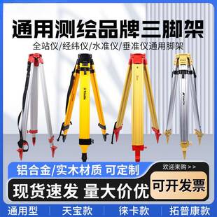 水准配仪三脚架铝合金实木绘水平仪纬仪全站仪测ltao6417测量伸缩