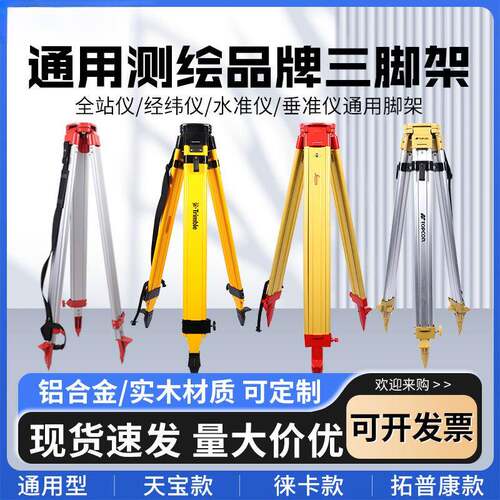 水准仪三脚架铝合金实木水平仪经纬仪全站仪测绘测量伸缩支架配件