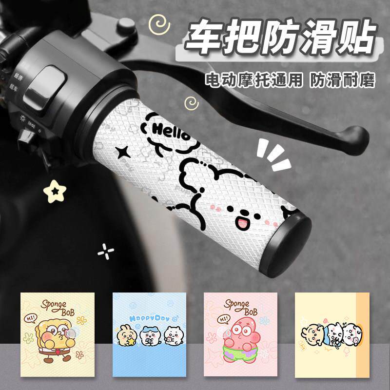 电动车可爱线条小狗车把防滑贴吸汗透气拉摩托车电瓶车握把装饰贴