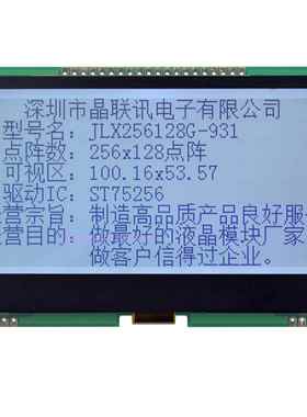 256*128点阵液晶模块LCD显示屏并口串口I2C液晶屏JLX256128G-931