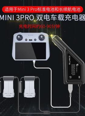 适用DJI大疆mini4/3pro车充电池车载充电器长续航管家UBS充遥控器
