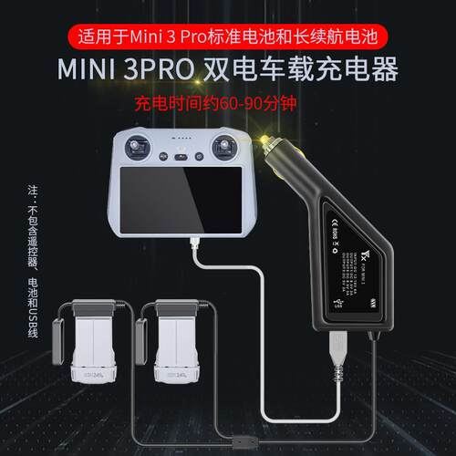 适用DJI大疆mini4/3pro车充电池车载充电器长续航管家UBS充遥控器