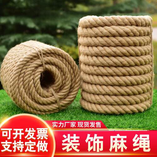 粗麻绳拔河绳 结实耐用装饰麻绳手工diy猫咪抓板捆绑绳复古风麻绳