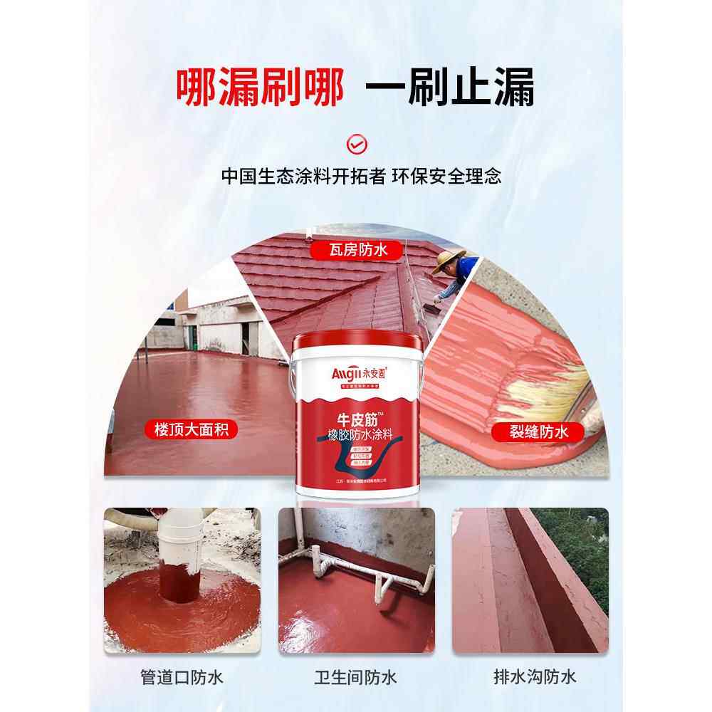 瓦房屋顶牛皮筋防水补漏材料彩钢瓦农村琉璃瓦天面红橡胶防水涂料图片