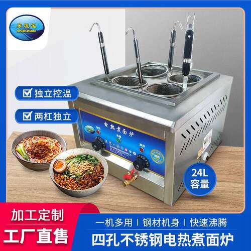 商用台式四孔快速电热油炸锅多功能煮饺关东煮麻辣烫煮粉面电煮炉