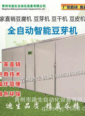 全自豆芽机直商用大用容动量大型设备厂家销商437设备