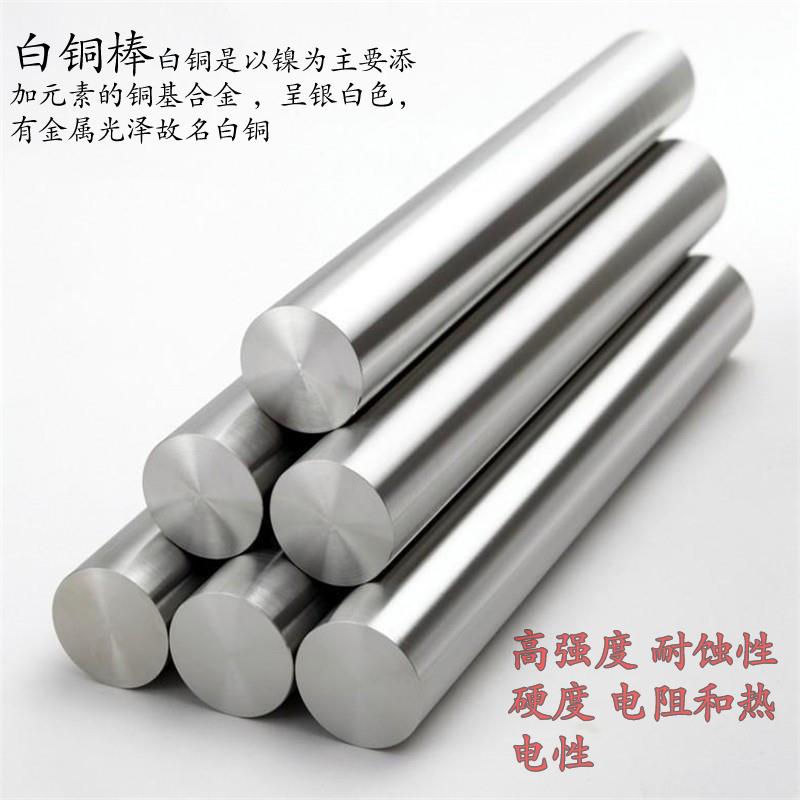 B18白铜棒直径长度客制化 零切加工易车削黄铜棒材 C7701白铜棒选