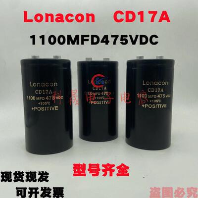 Lonacon CD17A 475V1100UF 电焊机专用铝电解电容 1100MFD475VDC
