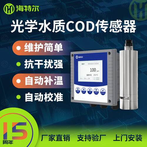 水质COD电极传感器工业污水检测仪水产养殖在线监测