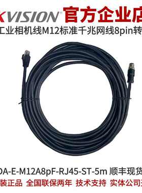 海康工业相机MV-IDA-E-M12A8pF-RJ45-ST-5m M12标准千兆网线
