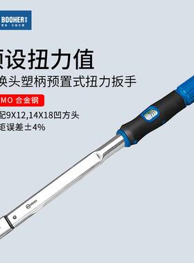 宝合扭力扳手预置式9x12/14x18MM塑柄可换头高精度扭矩维修工具