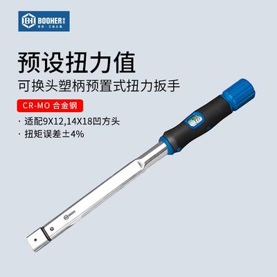 宝合扭力扳手预置式9x12/14x18MM塑柄可换头高精度扭矩维修工具