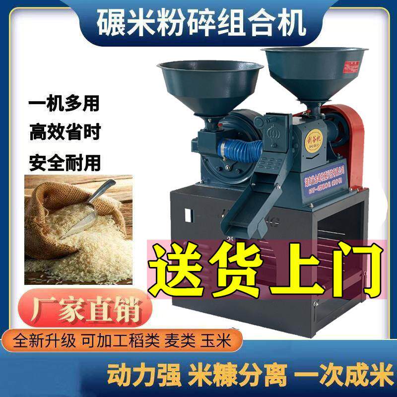 碾米机打米机小型家用商用精米胚芽米细糠磨米稻谷脱壳机磨粉碎机