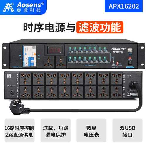 奥盛18路智能时序器电源动作延时上电会议控制KTV舞台PDU商用