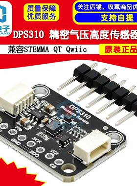 DPS310 精密气压高度感测器 兼容STEMMA QT Qwiic