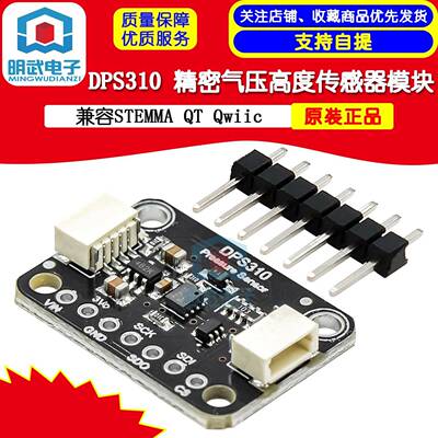 DPS310 精密气压高度感测器 兼容STEMMA QT Qwiic