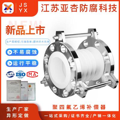 聚四氟乙烯膨胀补偿器 管道法兰伸缩节304不锈钢金属波纹补偿器