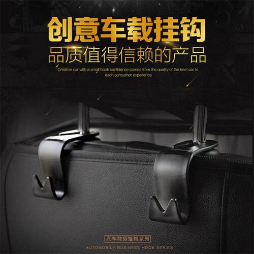 汽车多功能挂钩 车载座椅背头枕置物S型隐藏挂钩创意免拆内饰用品