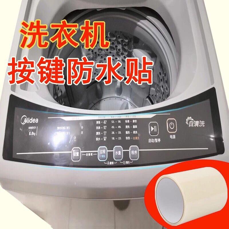 洗衣机按键防水贴纸型透明贴膜触摸屏显示屏保护膜通用自粘防护罩