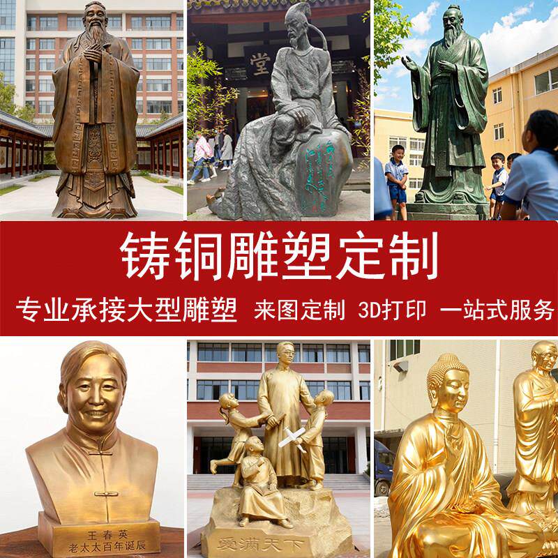 大型铸铜人物雕塑定制真人肖像玻璃钢动物校园孔子雕像广场摆件