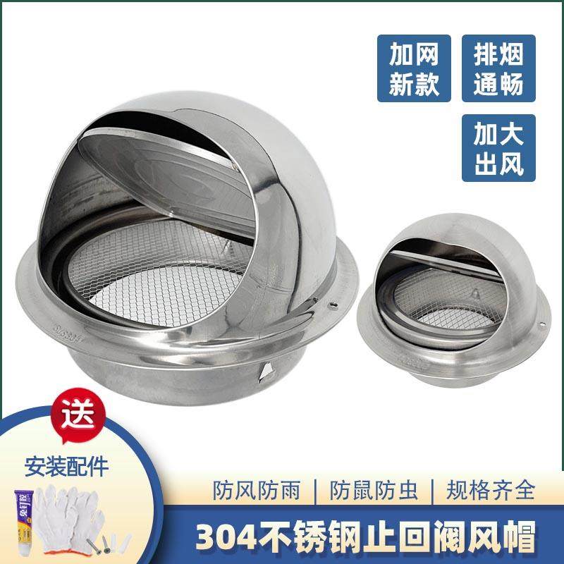 外墙止回阀风帽抽油烟机排烟管罩浴霸出风口室外防雨帽排风止逆阀
