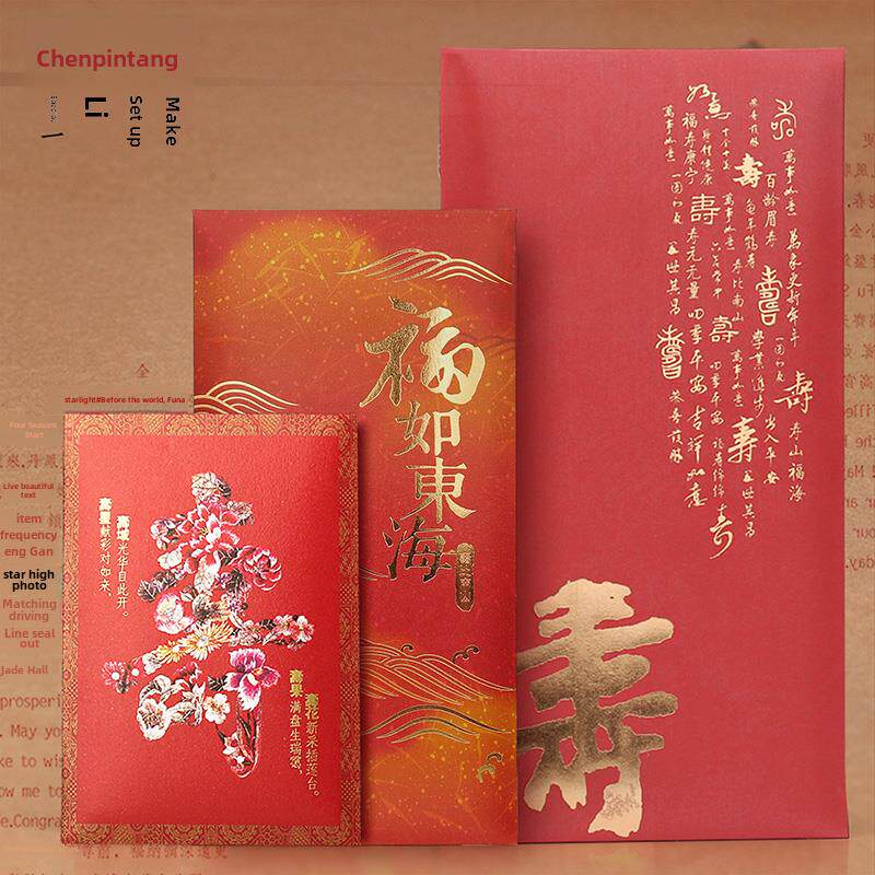 寿字红包万元大号长辈贺寿祝寿老人过寿宴大号千元新年中式利是封