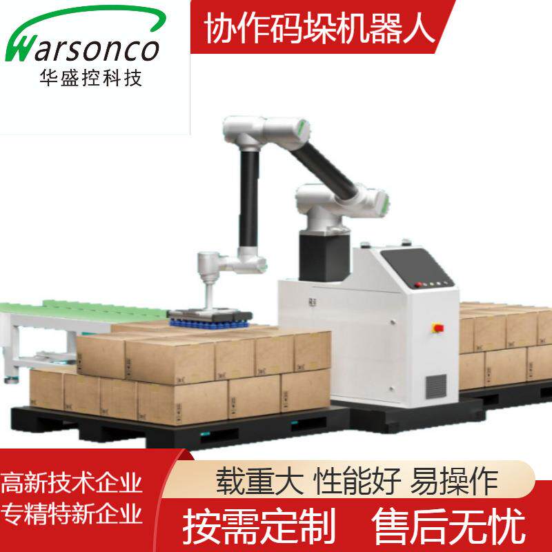 码垛机切割机协作机器人机械手臂封罐机负载50KG款