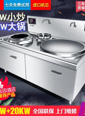 商用电磁炒灶大锅灶大功率食堂组合双头大炒炉厨房两眼小炒电磁炉