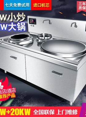 商用电磁炒灶大锅灶大功率食堂组合双头大炒炉厨房两眼小炒电磁炉