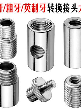 转换螺母M6M8M10粗细牙公制英制互变1.0距3/8螺丝1/4内牙外牙接头