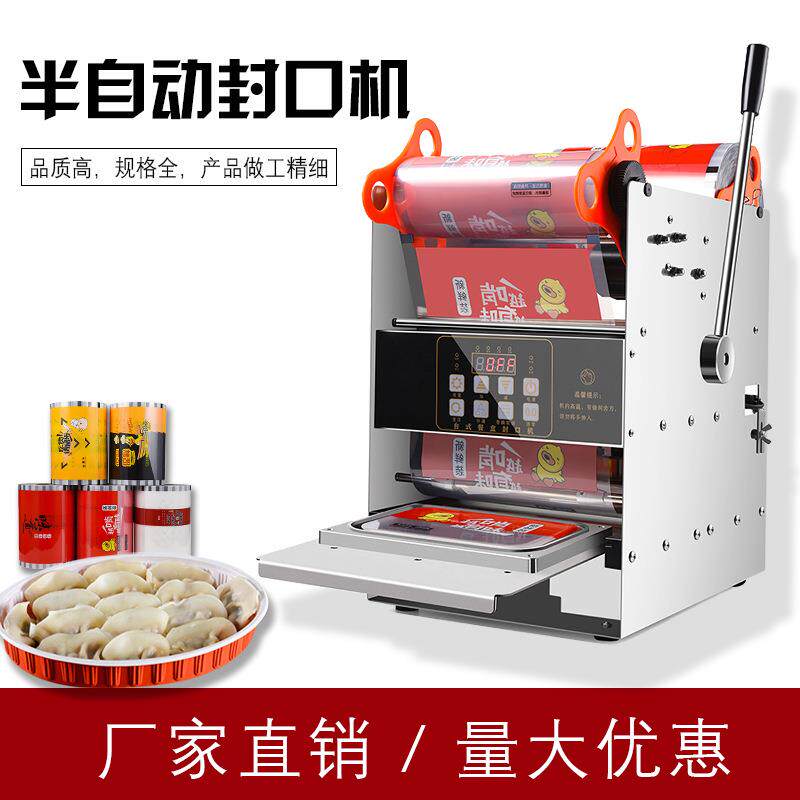 半自动受压封口机熟食鸭脖外卖打包盒封口机超市果蔬锁鲜盒封口机