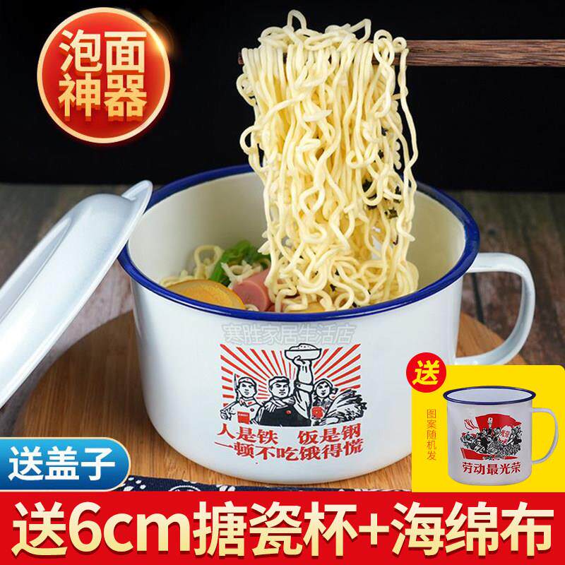 【送搪瓷杯】老式加厚搪瓷泡面碗带盖铁饭盒学生大容量怀旧快餐杯