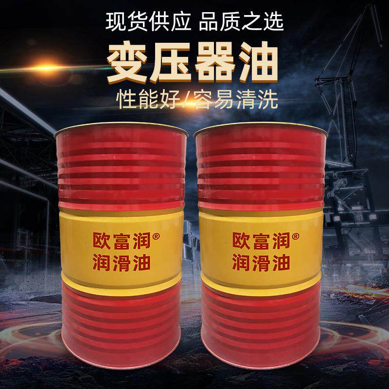 厂家直销10号25号45号变压器油高压电力冷却油散热油绝缘油包邮