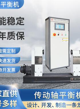 3DB-100传动轴平衡机系列汽车传动轴平衡机电机现场平衡仪