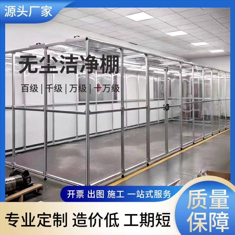 百级无尘洁净棚FFU净化工作台不锈钢简易实验室无尘维修台定制