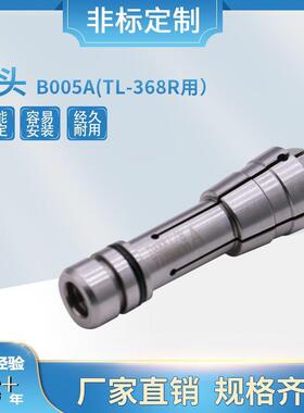 大量现货直销PCB钻孔成型机夹头B005A(TL-368R）夹咀配件