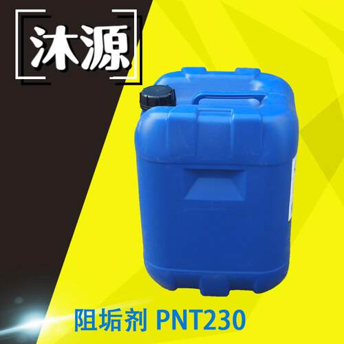 阻垢剂PNT230循环水系统阻垢缓蚀剂25KG反渗透膜水处理阻垢剂