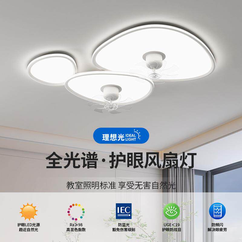 包安装客厅风扇灯卧室云朵鹅卵石吸顶灯护眼静音吊扇灯遥控