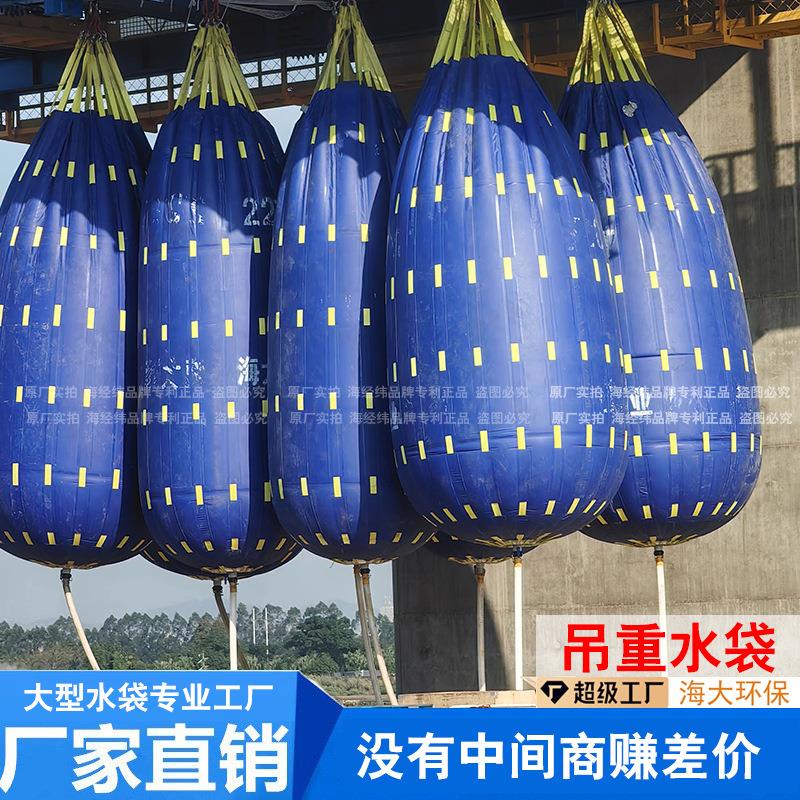 吊重水袋试压桥梁预压测试水囊港口吊机压配重称重软体吊装水砝码