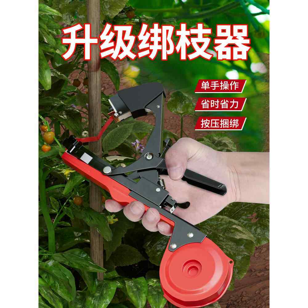 葡萄绑枝机新款绑黄瓜带丝绳神器西红柿农用自动帮带机绑藤捆扎机