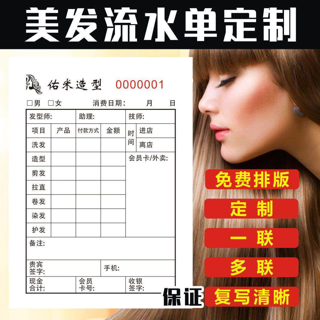 定制一联二联三联美容美发店流水单消费单付款单结算单据定做印刷