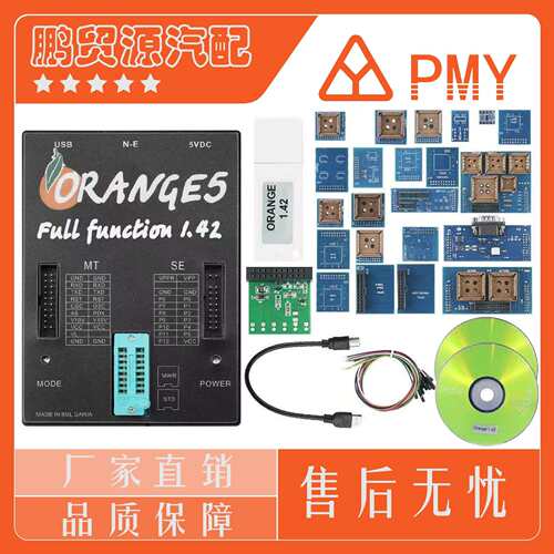 新款Orange5 V1.42 V1.45orange 5 Programming 橘子5 编程器