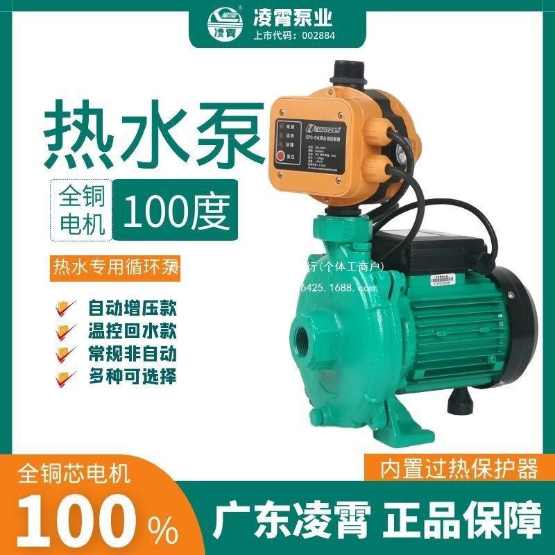 凌霄PLX热水泵增压泵家用空气能热水循环泵地暖加压泵锅炉管道泵